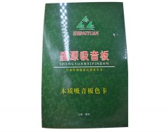 盛源吸音板色卡1,山东临沂生态木吸音板